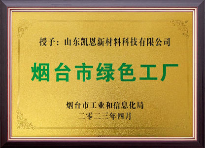 烟台市绿色工厂