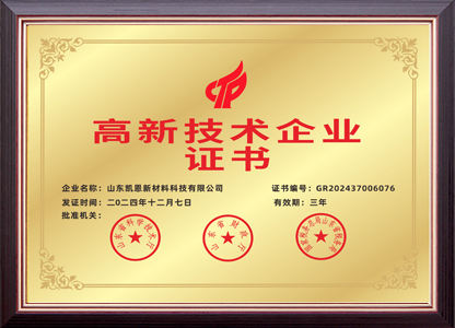 高新技术企业