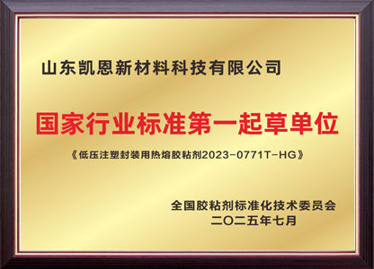 国家行业标准第一起草单位